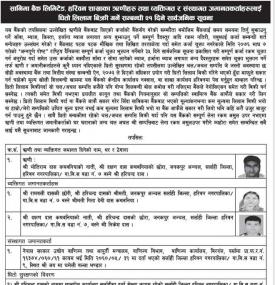 धितो लिलाम बिक्री सम्बन्धी सूचना