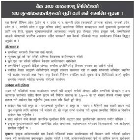 सूची दर्ता गर्ने सम्बन्धी सूचना