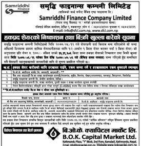 हकप्रद शेयरको निष्काशन तथा बिक्री खुल्लाको सूचना