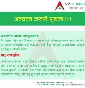 मोबाइल नम्बर अधावाधिक गर्ने बारे अत्यन्त जरुरी सूचना l