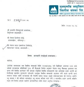 एनएमबि लघुवित्त मर्जर तथा प्राप्ति कार्यको लागि समिति गठन गरिएको सूचना