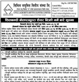 शिलबन्धी बोलपत्रद्धारा शेयर बिक्री गर्ने बारे सूचना