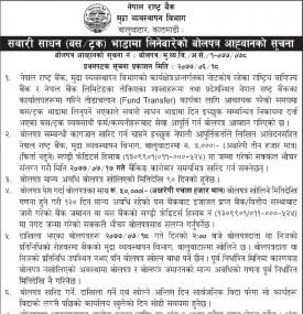 सवारी साधन भाडामा लिने बारेको बोलपत्र आव्हानको सूचना
