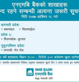 बैंकको शाखाहरु बन्द रहने सम्बन्धी सूचना