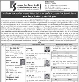 गोप्य शिलबन्धी बोलपत्र मार्फत् लिलाम बिक्रीको सूचना