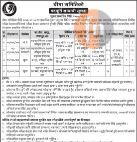 पदपूर्ति सम्बन्धी सूचना