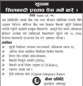 सिलबन्धी प्रस्ताव पेश गर्ने बारे सूचना