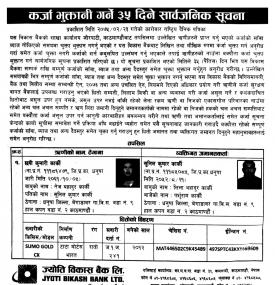 कर्जा भुक्तानी गर्ने ३५ दिने सर्वजनिक सुचना !!!