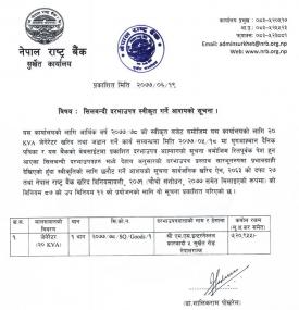 सिलबन्धी दरभाउपत्र स्वीकृत गर्ने आशयको सूचना