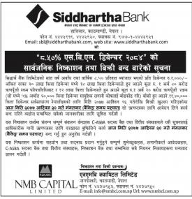  Debenture  बिक्री बन्द बारेको सूचना