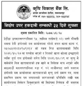 हकदावीको सूचना