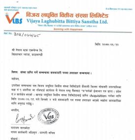 संस्था प्राप्ती गर्ने सम्बन्धमा समझदारी पत्रमा हस्तक्षरबारे सूचना