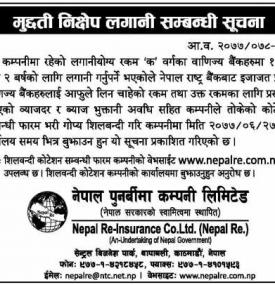 मुद्दती निक्षेप लगानी सम्बन्धी सूचना
