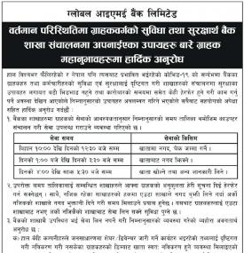 सुविधा तथा सुरक्षार्थ बैंक खाता संचालन गरिएको सम्बन्धी सूचना