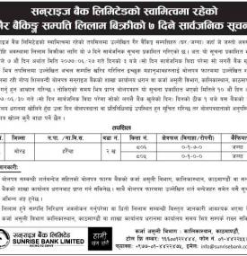 गैर बैंकिङ्ग सम्पत्ती लिलाम बिक्री सम्बन्धी सूचना