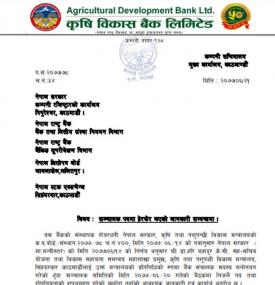 सञ्चालक सदस्यमा डा हरि बहादुर केसीलाई मनोनयन गरेको सूचना