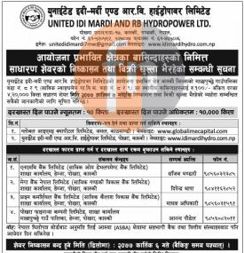 IPO निष्काशन तथा बिक्री खुल्ला सम्बन्धी सूचना