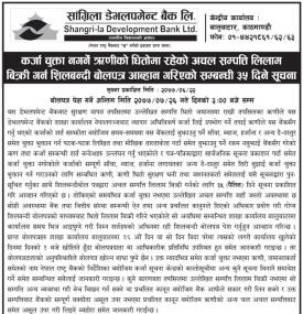 शिलबन्दी बोलपत्र आव्हान गरिएको सूचना