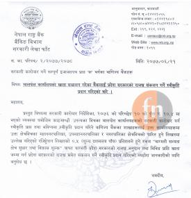मालपोत कार्यालयमको खाता सञ्चालन गरेका बैंकलाई प्रदेश सरकारको राजश्व संकलन गर्ने स्वीकृति सम्बन्धमा