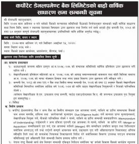 बाह्रौ वार्षिक साधारण सभा सम्बन्धी सूचना