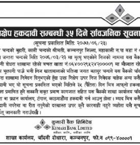 हकदावी सम्बन्धी ३५ दिने सूचना