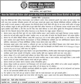 गोप्य शिलबन्धी बोलपत्र मार्फत लिलाम बिक्रीको सूचना