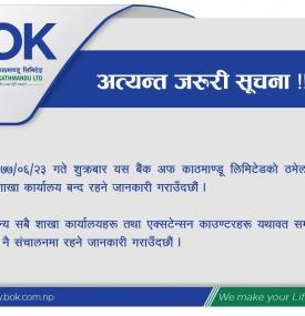 शाखा कार्यालयहरू संचालन सम्बन्धी अत्यन्त जरूरी सूचना!!!