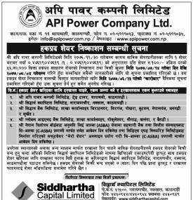 हकप्रद शेयर निष्काशन सम्बन्धी सूचना