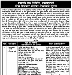 गोप्य शिलबन्धी बोलपत्र आव्हानको सूचना