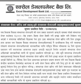 संस्थापक शेयर खरिद चाहानुहुने शेयरधनीहरुलाई सूचना