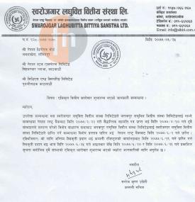 एकिकृत वित्तीय कारोबार शुभारम्भ भएको सम्बन्धी सूचना