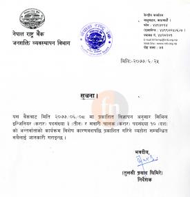 करार विज्ञापन अन्तर्वाता सम्बन्धमा नेपाल राष्ट्र बैंकको   महत्वपूर्ण सूचना