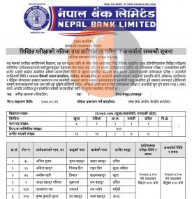 लिखित परिक्षाको नतिजा तथा प्रयोगात्मक परिक्षा र अन्तर्वार्ता सम्बन्धी सूचना