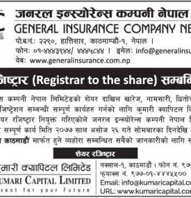 शेयर रजिष्ट्रार सम्बन्धी सूचना