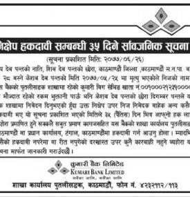 निक्षेप हकदावी सम्बन्धी सूचना