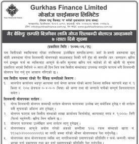 गोप्य शिलबन्धी बोलपत्र आव्हानको सूचना