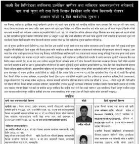 गोप्य शिलबन्धी बोलपत्र आव्हान गरेको १५ दिने सूचना