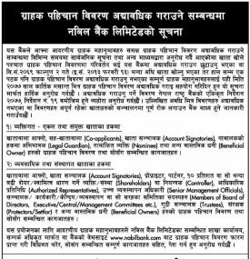 ग्राहक पहिचान विवरण अद्यावधिक गराउने सम्बन्धी सूचना