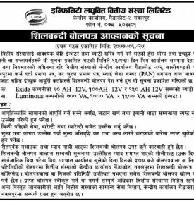 शिलबन्धी बोलपत्र आव्हानको सूचना