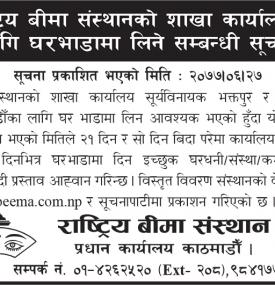 शाखा कार्यालयको लागि घर भाडामा लिने सम्बन्धी सूचना