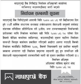 निर्वाचन सम्बन्धी सूचना