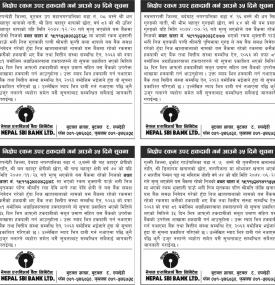 निक्षेप उपर हकदावीको सूचना !