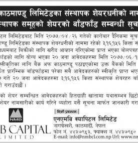संस्थापक समुहको सेयरको बाँडफाँड सम्बन्धी सूचना