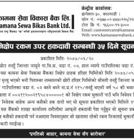 निक्षेप उपर हकदावी सम्बन्धी ३५ दिने सूचना