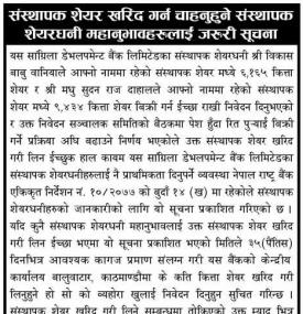 संस्थापक शेयर खरिद गर्न चाहानुहुने संस्थापक शेयरधनीलाई सूचना