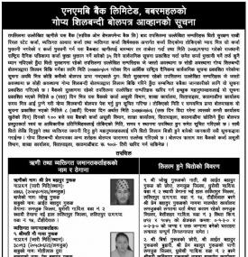 गोप्य शिलबन्धी बोलपत्र आव्हानको सूचना