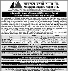 साधारण शेयर IPO को निष्काशन तथा बिक्री बन्द बारेको सूचना