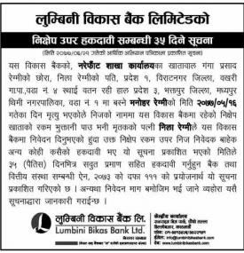 निक्षेप उपर हकदावी सम्बन्धी ३५ दिने सूचना