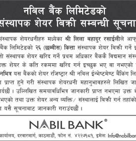 संस्थापक शेयर बिक्री सम्बन्धी सूचना