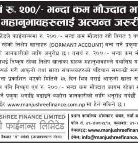 निष्कृय एंम २ सय कम मौज्दात भएका ग्राहकको लागि सूचना